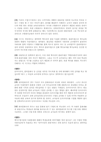[공통사회교육론] 우리나라 사회과교육의 현실에 대한 성찰-5