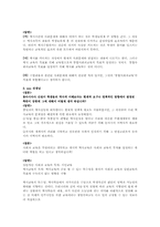 [공통사회교육론] 우리나라 사회과교육의 현실에 대한 성찰-6