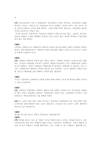 [공통사회교육론] 우리나라 사회과교육의 현실에 대한 성찰-10