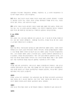 [공통사회교육론] 우리나라 사회과교육의 현실에 대한 성찰-11