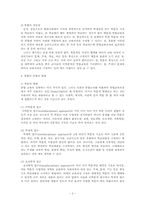[공통사회교육론] 통합적 사회교육과 통합적 지리교육의 모습과 방향-2