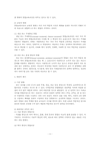 [공통사회교육론] 통합적 사회교육과 통합적 지리교육의 모습과 방향-3