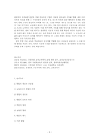 [공통사회교육론] 통합적 사회교육과 통합적 지리교육의 모습과 방향-6