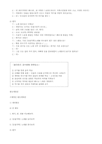 [유아음악교육] 활동계획안(달크로즈 교수법에 의한 활동)-4