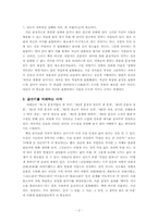 [작문교육론] 소설가 이태준의 문장강화 서평-2