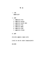 [교육심리] 생활지도 이론과 사례 분석-2