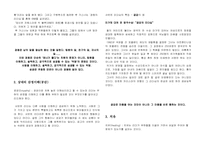 [기독교교육행정] Servant Leadership(섬기는리더십)의 분석-3