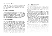 [기독교교육행정] Servant Leadership(섬기는리더십)의 분석-5