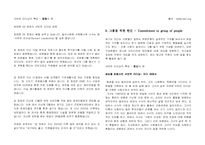 [기독교교육행정] Servant Leadership(섬기는리더십)의 분석-6