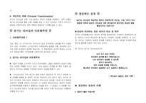 [기독교교육행정] Servant Leadership(섬기는리더십)의 분석-8