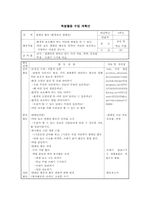 [교육방법] 특별활동 지도안(환경보전 캠페인)-1