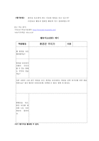 [교육방법] 특별활동 지도안(환경보전 캠페인)-2
