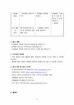 [교육방법] 특별활동 지도안(한국민속촌 현장학습)-3