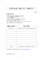 [교육방법] 특별활동 지도안(한국민속촌 현장학습)-4