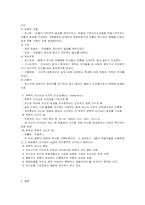[기독교교육행정] 변혁적 리더십에 관한 연구-5