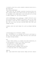 [교육심리] 행동주의 이론(쏜다이크,파블로프,스키너,거스리,헐,반두라)-5