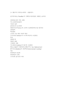 [교육심리] 행동주의 이론(쏜다이크,파블로프,스키너,거스리,헐,반두라)-11