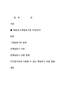 [교육심리] 학습동기 유발 이론의 분석-2