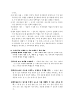 [교육심리] 학습동기 유발 이론의 분석-6