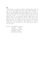 [교육심리] 학습동기 유발 이론의 분석-7