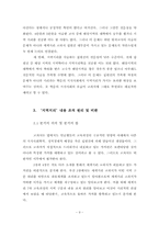 [공통사회교육론] 세계지리 교과서 지역지리 부분 분석-9