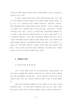 [공통사회교육론] 세계지리 교과서 지역지리 부분 분석-12