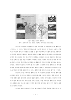 [공통사회교육론] 세계지리 교과서 지역지리 부분 분석-14