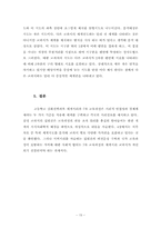[공통사회교육론] 세계지리 교과서 지역지리 부분 분석-15