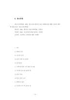 [공통사회교육론] 세계지리 교과서 지역지리 부분 분석-16