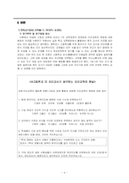 [지리교육평가론] 지리교육의 현실과 문제점 진단(지리교육의 구성원 인터뷰를 중심으로)-4
