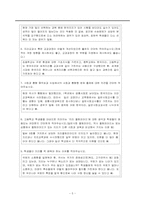 [지리교육평가론] 지리교육의 현실과 문제점 진단(지리교육의 구성원 인터뷰를 중심으로)-5