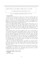 [지리교육평가론] 지리교육의 현실과 문제점 진단(지리교육의 구성원 인터뷰를 중심으로)-6