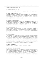 [지리교육평가론] 지리교육의 현실과 문제점 진단(지리교육의 구성원 인터뷰를 중심으로)-7