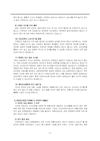 [지리교육평가론] 지리교육의 현실과 문제점 진단(지리교육의 구성원 인터뷰를 중심으로)-8