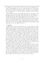 [지리교육평가론] 지리교육의 현실과 문제점 진단(지리교육의 구성원 인터뷰를 중심으로)-9