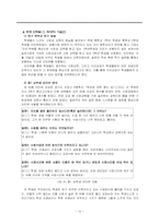 [지리교육평가론] 지리교육의 현실과 문제점 진단(지리교육의 구성원 인터뷰를 중심으로)-10