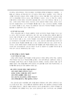 [지리교육평가론] 지리교육의 현실과 문제점 진단(지리교육의 구성원 인터뷰를 중심으로)-12