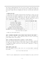 [지리교육평가론] 지리교육의 현실과 문제점 진단(지리교육의 구성원 인터뷰를 중심으로)-13