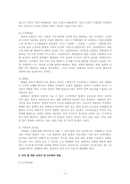 [작문교육론] 작문 교육론에 입각한 교과서 분석-2