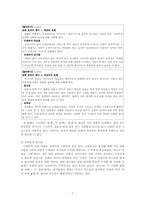 [작문교육론] 작문 교육론에 입각한 교과서 분석-7