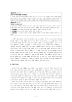 [작문교육론] 작문 교육론에 입각한 교과서 분석-8