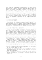 [작문교육론] 작문 교육론에 입각한 교과서 분석-9
