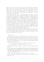 [작문교육론] 작문 교육론에 입각한 교과서 분석-13