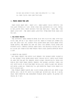 [작문교육론] 작문 교육론에 입각한 교과서 분석-14