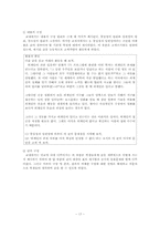 [작문교육론] 작문 교육론에 입각한 교과서 분석-17
