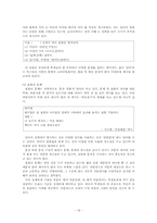 [작문교육론] 작문 교육론에 입각한 교과서 분석-19