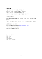 [교육방법] 특별활동 지도안(자치활동)-4