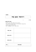 [교육방법] 특별활동 지도안(자치활동)-5
