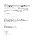 [교육방법] 특별활동 지도안(봉사활동)-4