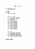 [교육과정및교육평가] 과거의 교육과정-2